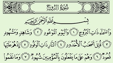 سورة البروج عمر القزابري برواية ورش عن نافع - مصحف مرتل