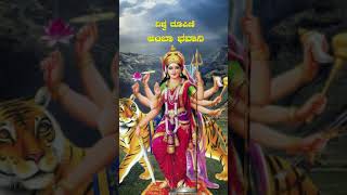 #Shorts ವಿಶ್ವರೂಪಿಣಿ ಅಂಬಾ ಭವಾನಿ ಭಕ್ತಿ ಗೀತೆ| Vishwa Roopini Amba bhavani Audio Song| AA Digital|