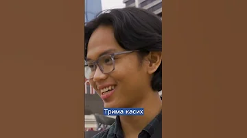 Изучаем малайский язык вместе с Димой Красиловым 🔥