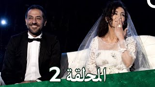 مسلسل لست جارية - الحلقة 2 الثانية | Lasto Jarya