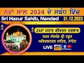 24th mahan kirtan darbar live from sachkhand sri hazur abchalnagar sahib nanded 31122023