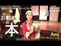 Bellydance LESSON ベリーダンスレッスン おすすめの昔のエジプトのベリーダンサーについての本 Ami