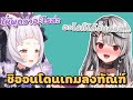 [Hololive ซับไทย] ชิออนแพ้เกม เลยต้องโดนเกมลงทัณฑ์!