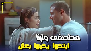 مطصفى ولينا ابتدوا يحبوا بعض😍🥰 | فيلم الرهينة
