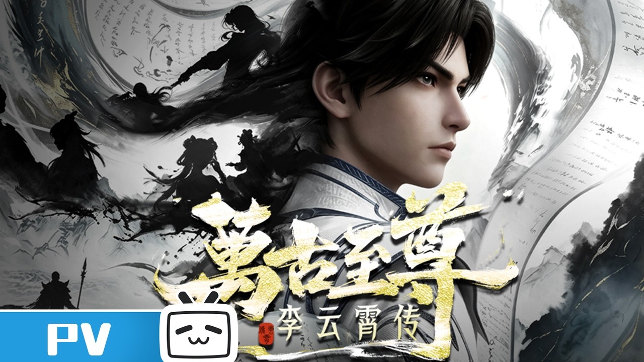 Wangu Zhizun: Li Yunxiao Zhuan trailer thumbnail