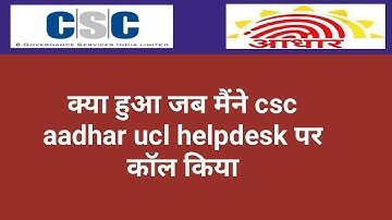 Aadhar UCL Helpdesk csc news today dinesh sir csc news csc aadhaar ucl registration dinesh talk