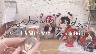 〔作業動画〕缶バッジを開封&整理⌇﻿ちょこっと雑談も。⌇﻿あんスタ