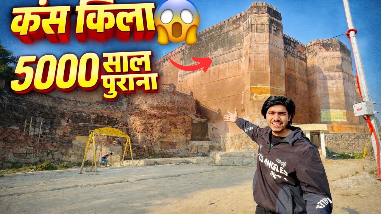 रहस्य से भरा 5000 साल पुराना “कंस किला” | मथुरा वृंदावन | 