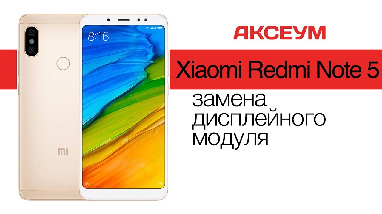 Замена Экрана Xiaomi 5a