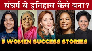 5 Inspiring FailureToSuccess Stories of Women | संघर्ष से इतिहास तक का सफर | DEEPAK BAJAJ