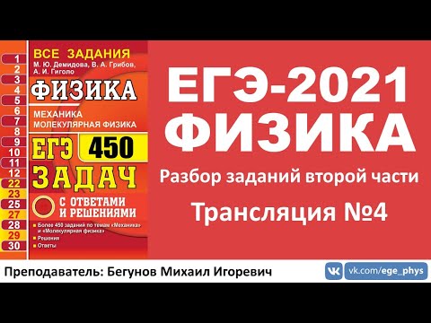 🔴 ЕГЭ-2021 по физике. Разбор второй части. Трансляция #4 (законы сохранения)