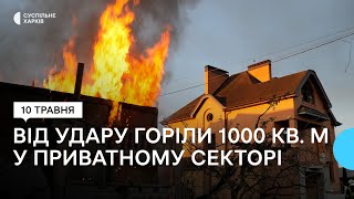 Після удару РФ по приватному сектору у Харкові зайнялися пожежі на площі 1000 кв. м
