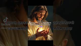 psalm 55 #holybible #trinity  #nepalichristianbhajan_sermon_nepalichristiansongs #ytshortsnepal