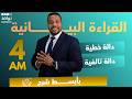 الرابعة متوسط القراءة البيانية الدالة الخطية و التالفية