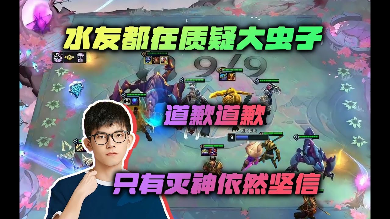 【云顶之弈】幻灭:水友都在质疑大虫子,只有灭神依然坚信,道歉!道歉! 虎牙主播 直播录像|聯盟戰棋|TFT|LOL|實況紀錄|英雄联盟 ...