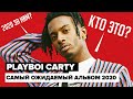 PLAYBOI CARTI - ГЛАВНЫЙ РЭПЕР 2020?! / ЧТО ТАКОЕ WHOLE LOTTA RED?!  Meh