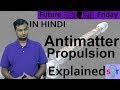 Antimatter Propulsion Explained In HINDI {Future Friday}