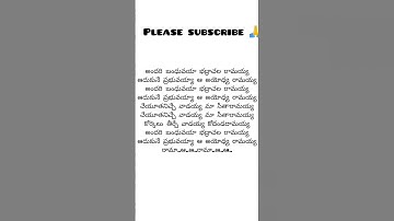 Thumbnail of #శ్రీరాముల వారి  పాట 🙏#shorts #trending