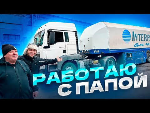 РАБОТАЮ НА СТЕКЛОВОЗЕ С ПАПОЙ ! КАК ПЕРЕВОЗЯТ СТЕКЛО !?