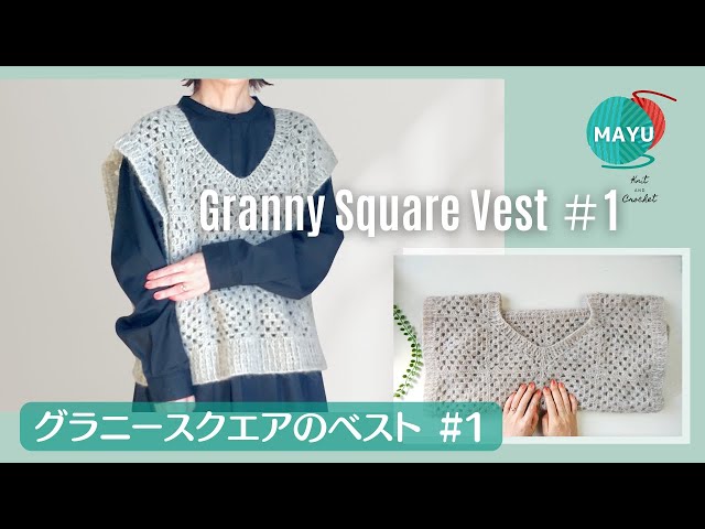 【希少/ハンドメイド】tricot コムデギャルソン 鍵編みニットベスト Crochet] (Part 1) Fluffy Granny Square Vest - YouTube