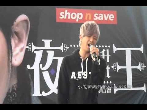 Part 1/3 演唱《忘了怎么快乐》黃鴻升夜王G•HOST2012巡迴演唱會新加坡站