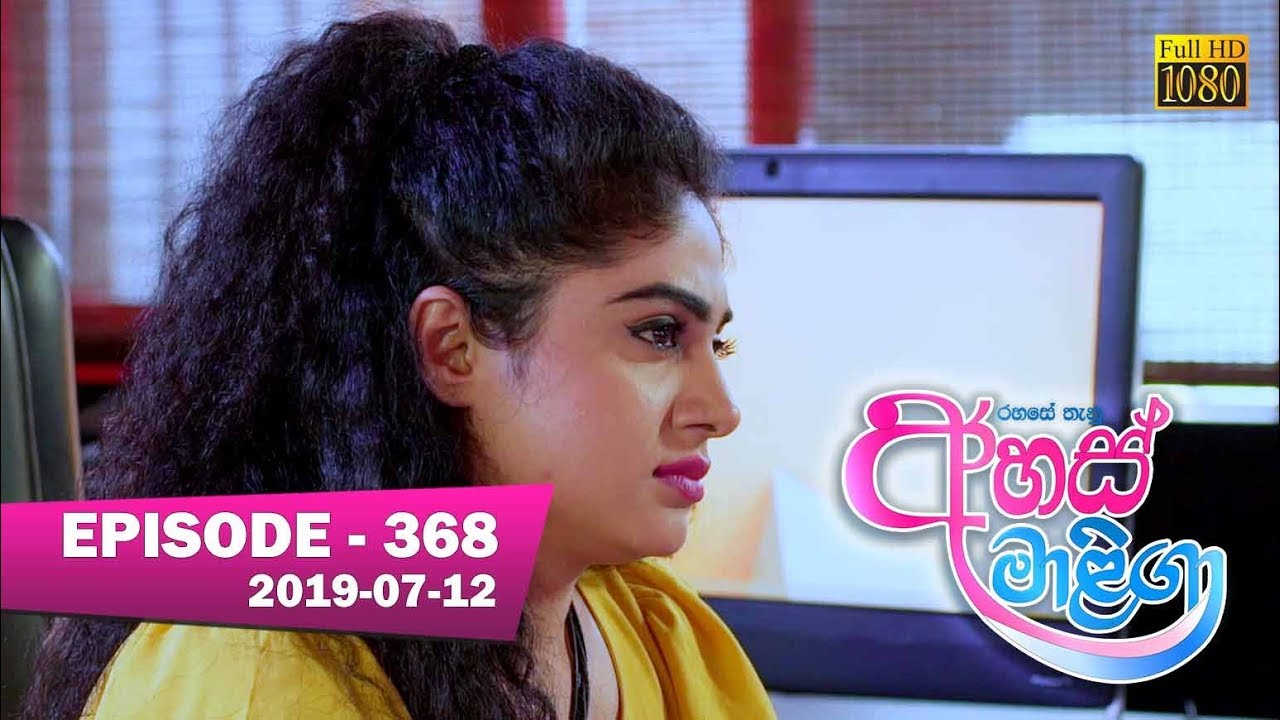 vishwa movies Ahas Maliga | Episode 368 | 2019-07-12