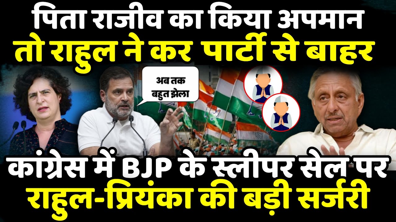 Congress में BJP के Sleeper Cell पर Rahul Gandhi - Priyanka Gandhi की बड़ी सर्जरी ! | The Rajneeti