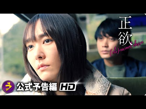 稲垣吾郎×新垣結衣主演！映画『正欲』予告