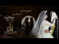 حسين الجسمي زفة اضوي ايامي مجانيه بدون حقوق حصري 2020 حسين الجسمي زفة اضوي ايامي مجانيه بدون حقوق حصري 2020