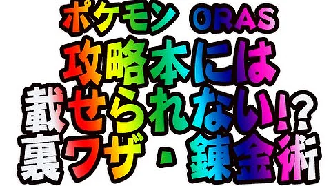 ポケモン オメガ ルビー チート