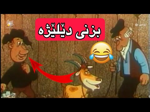 بزنی دێلێژە