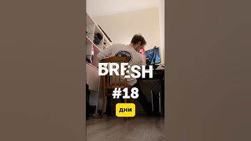 [BRESH] ч.18 Делаю игру до первого заработка #indiegame #gamedev #devlog