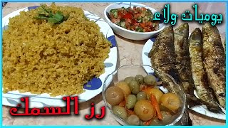 كل أسرار أرز الصياديه(رز السمك) لون وطعم وريحه أشهر المطاعم بتكات بسيطه جدا هتكوني استاذه?وهتدعيلي??