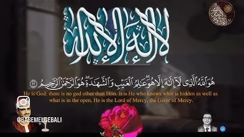 هو الله الذي لا إله إلا هو عالم الغيب والشهادة هو الرحمن الرحيم" تلاوة عطرة للشيخ محمد صديق المنشاوي