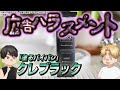 (ジョモタンもどき編)おつまみクソ広告レビュー