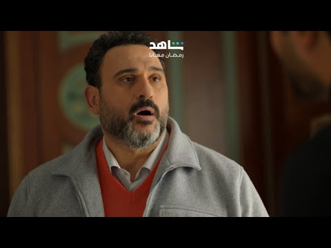 إعلان تشويقي لمسلسل بابا جه رمضان معانا شاهد