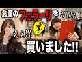 【遂に買っちゃいました！】後輩女子の20代OLがフェラーリを衝動買いしたと報告されたので…