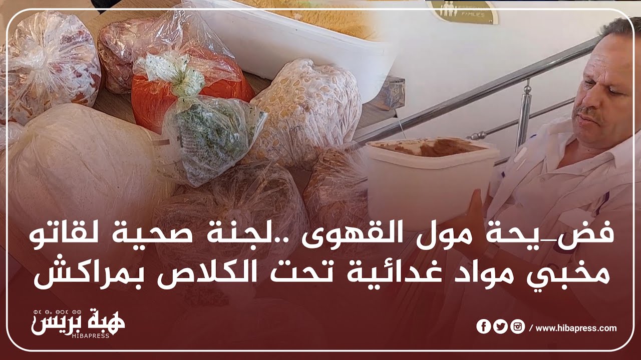 عزالدين حصل صاحب مرتو مخبي وراء التلاجة \