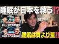 石丸伸二✖️柳沢正史「睡眠の新常識」スマホOK!読書OK!NGは意外にも・・・【Podcast形式】