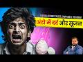Top 5 Causes of Testicular Pain | अंडकोष (Scrotum) में दर्द सूजन