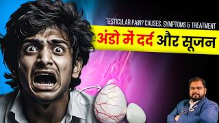 Top 5 Causes Of Testicular Pain अडकष Scrotum म दरद सजन