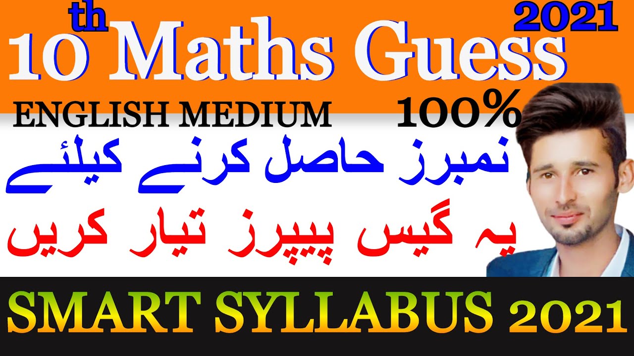 10th Maths Guess Paper 2021 English Medium (ALP)