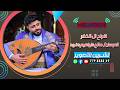بث مباشر|السمرة|افراح آل الخضر|العرسان صالح&ابراهيم&فهد|الفنان صلاح الاخفش|فرقة الجميل|صالة نورسين