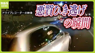 【独自】『ひき逃げ・信号無視の悪質運転』衝突された車の男性は全治１週間のケガ「ゴールデンウィークはどこにも行けず家に」（2024年5月10日）