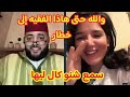 والله هاذا الفقيه إلى خطار سعو شنو كال ليها 