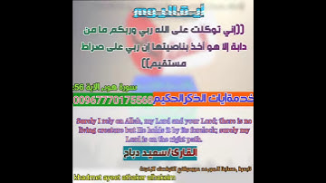 فـــقـــرة آيـــة الـــيــُوم الـــجـــديـــدة والـــمـــطـــورة                سورة هود,, الآية 56: