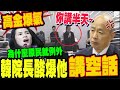 韓國瑜政治現狀
