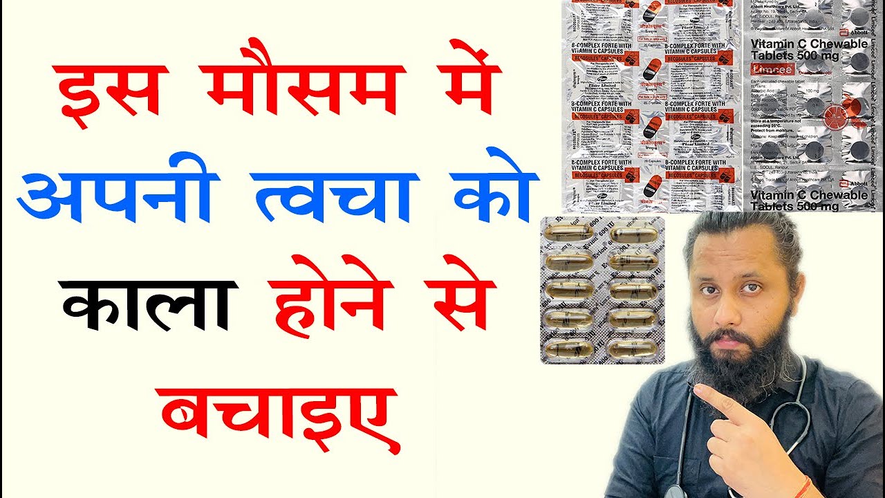 June July August me skin black hone se bachahiye !! Dr Prateek chauhan