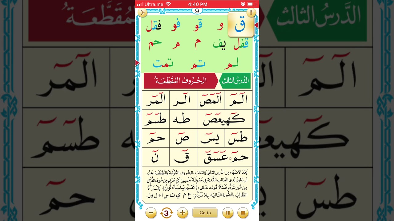 Qaida Noorania Lesson 2 part 3