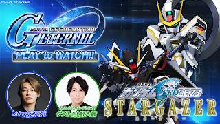 【作品紹介】『機動戦士ガンダムSEED C.E.73 -STARGAZER-』ジージェネエターナル PLAY to...
